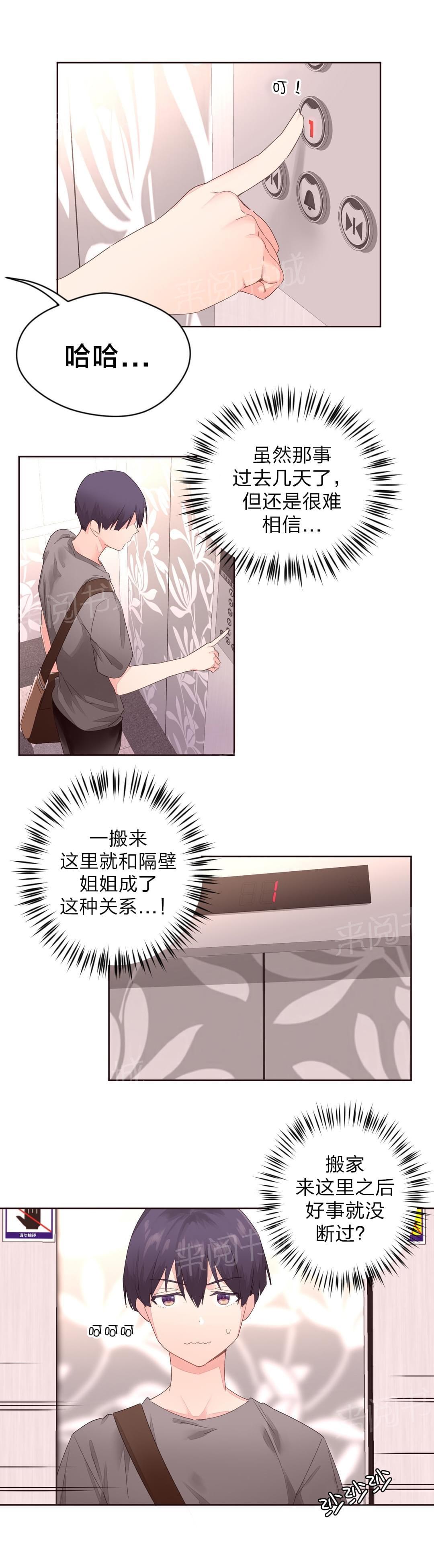 《种马的气息》漫画最新章节第7话免费下拉式在线观看章节第【5】张图片