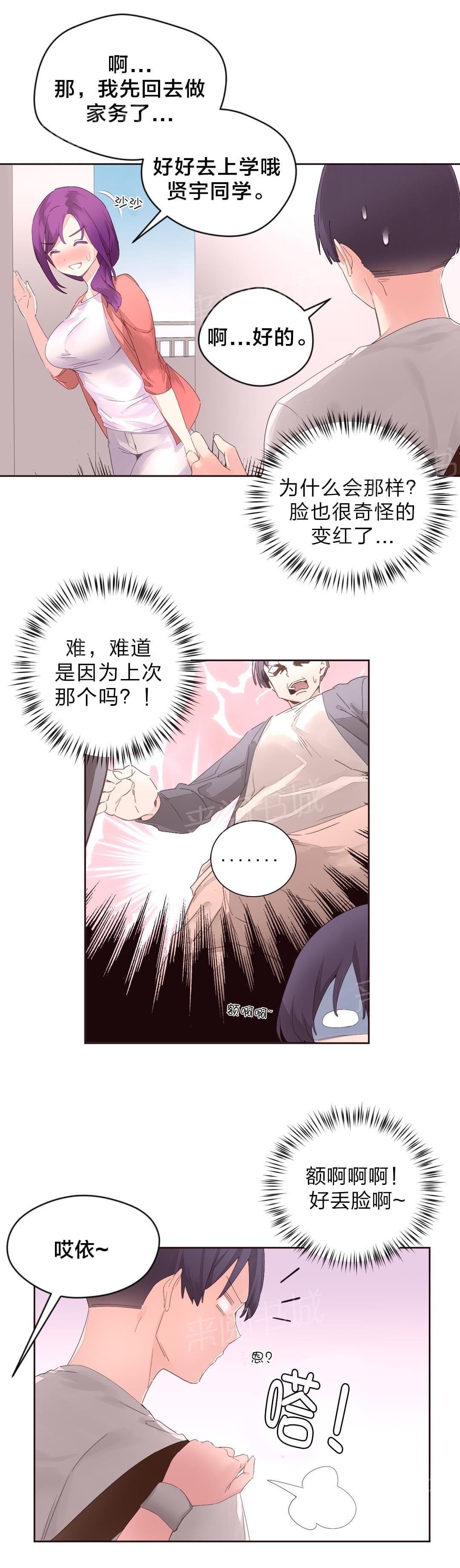 《种马的气息》漫画最新章节第7话免费下拉式在线观看章节第【2】张图片