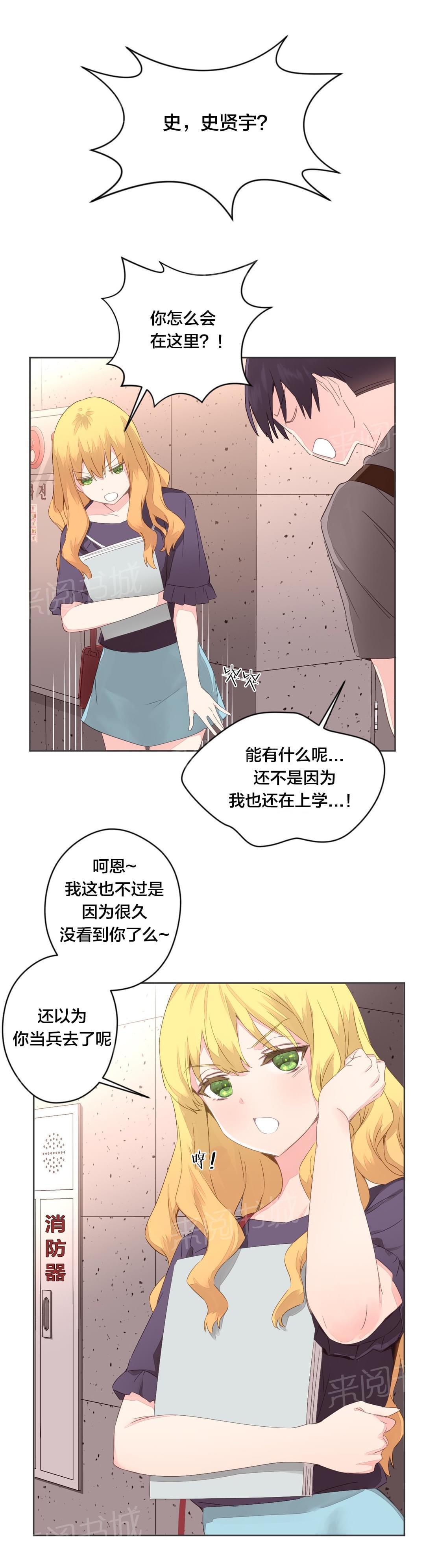 《种马的气息》漫画最新章节第9话免费下拉式在线观看章节第【14】张图片