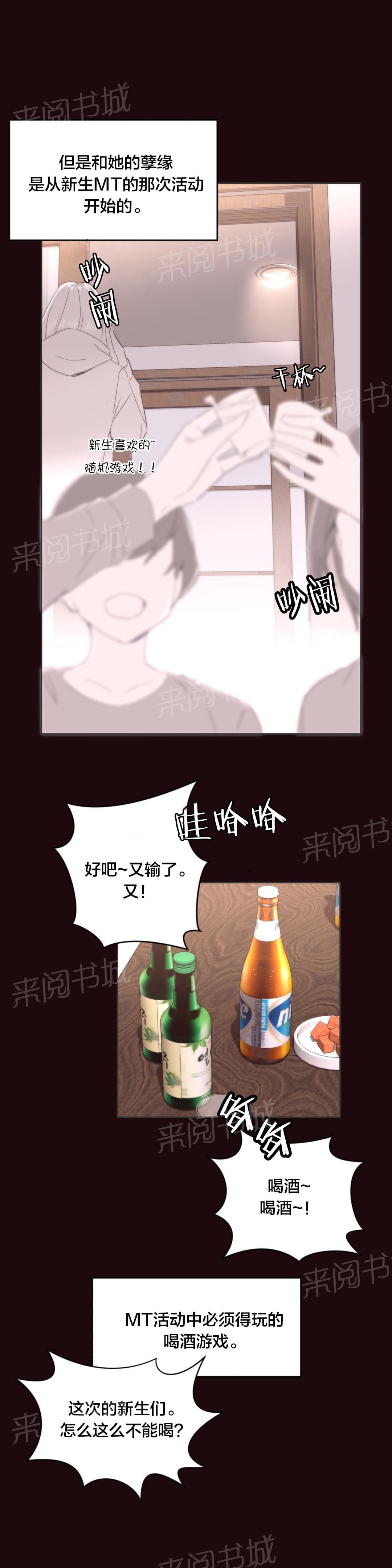 《种马的气息》漫画最新章节第9话免费下拉式在线观看章节第【9】张图片