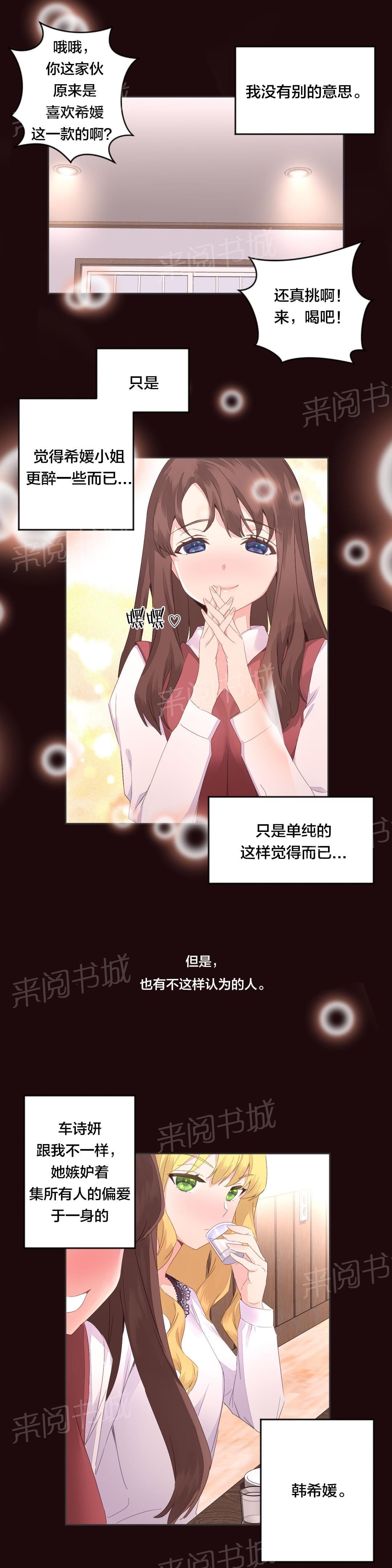 《种马的气息》漫画最新章节第9话免费下拉式在线观看章节第【6】张图片