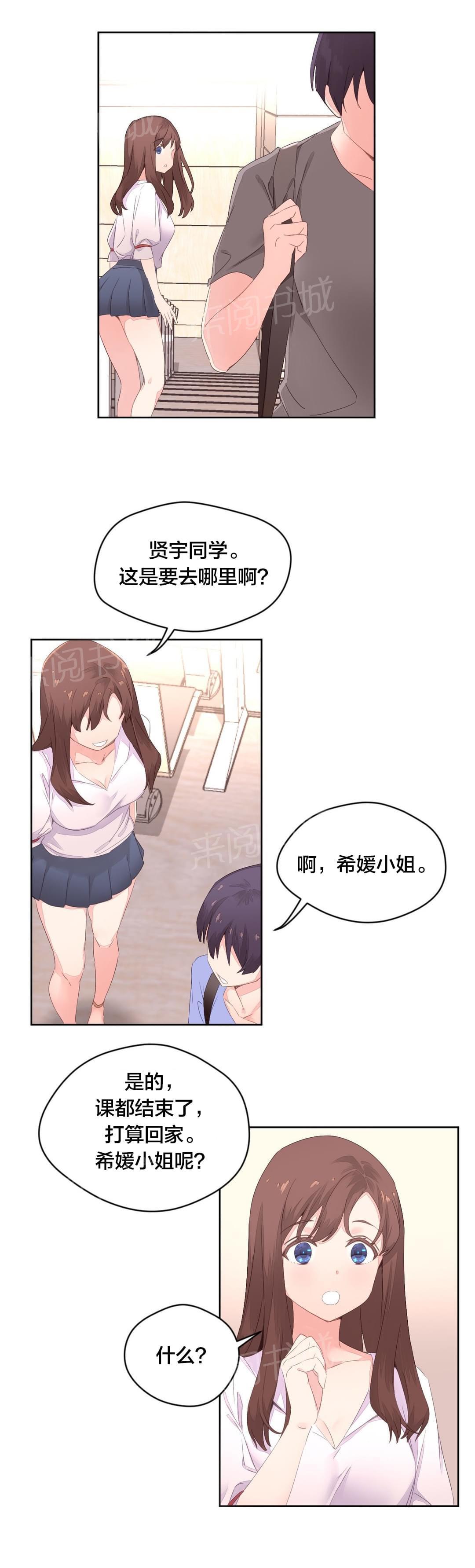 《种马的气息》漫画最新章节第9话免费下拉式在线观看章节第【3】张图片