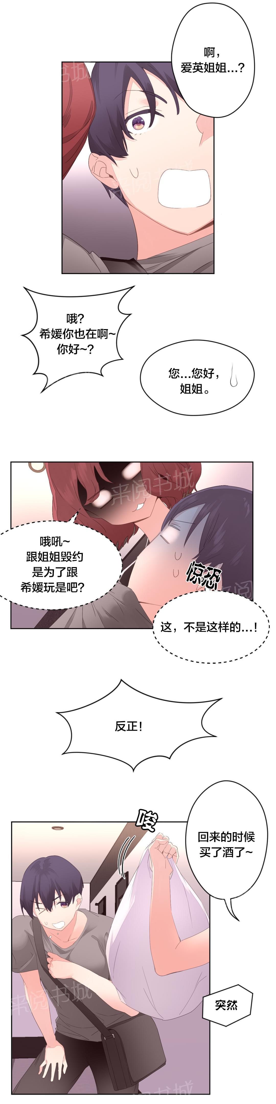 《种马的气息》漫画最新章节第10话免费下拉式在线观看章节第【3】张图片