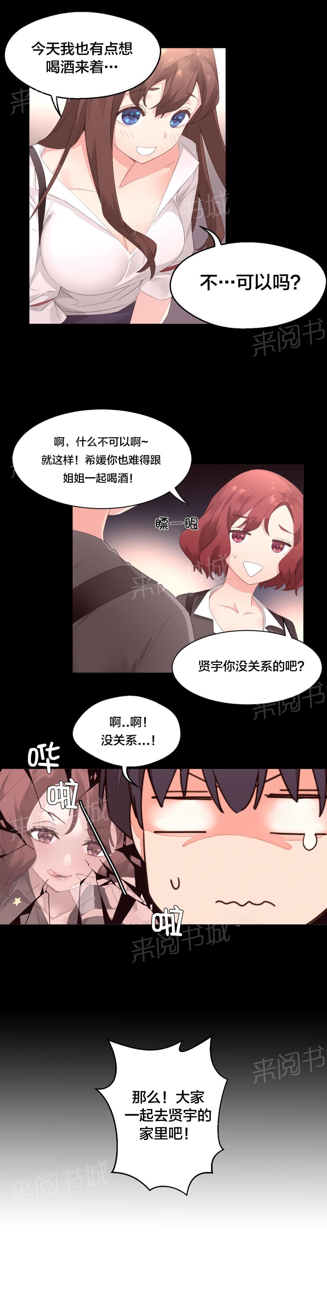 《种马的气息》漫画最新章节第11话免费下拉式在线观看章节第【12】张图片