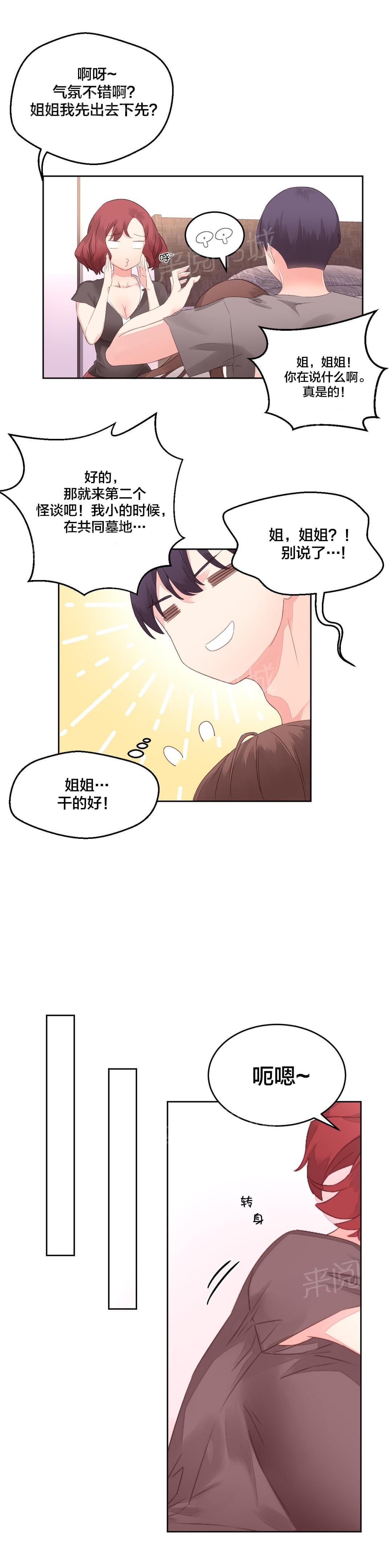 《种马的气息》漫画最新章节第11话免费下拉式在线观看章节第【3】张图片