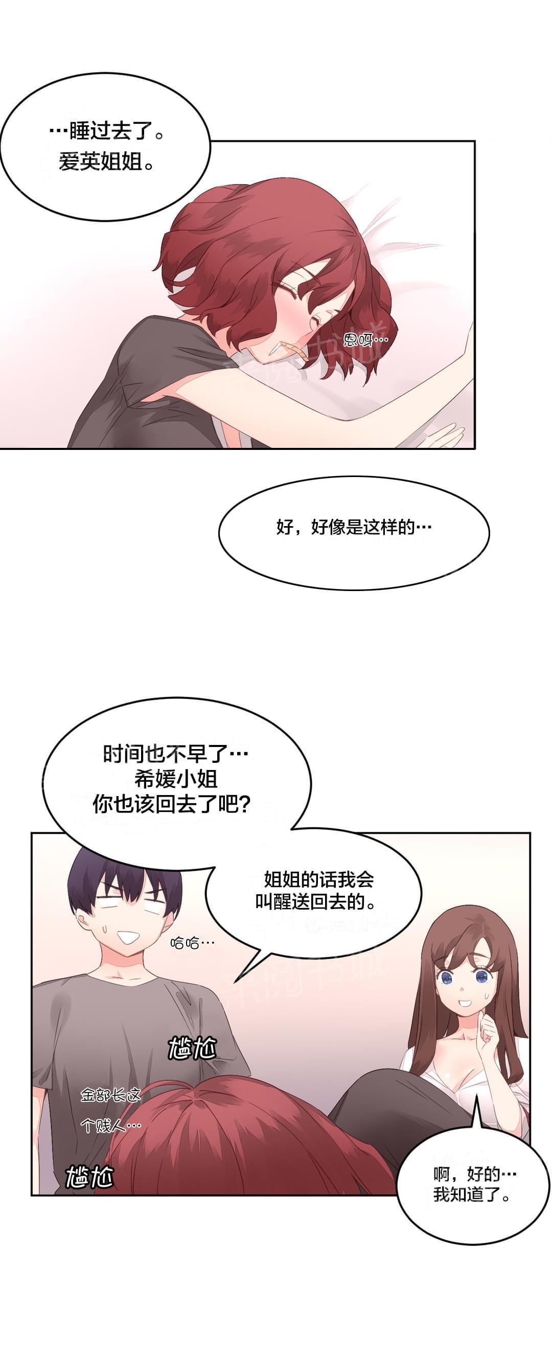 《种马的气息》漫画最新章节第11话免费下拉式在线观看章节第【2】张图片