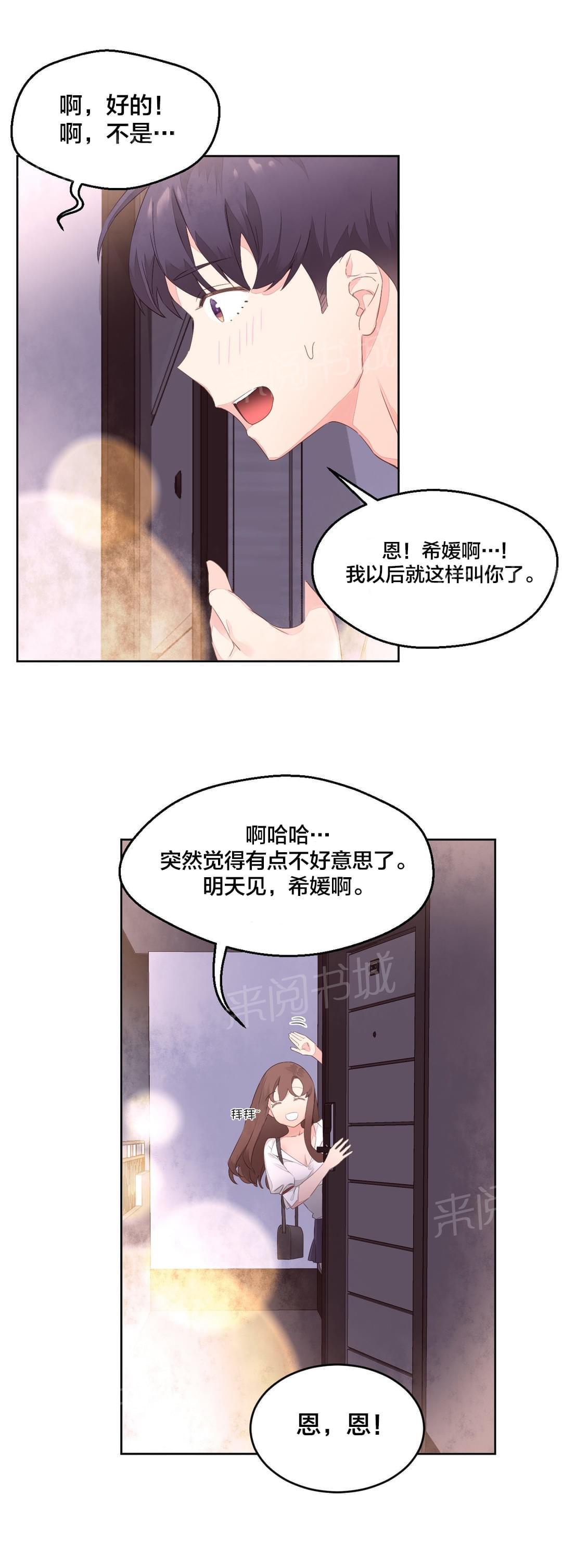 《种马的气息》漫画最新章节第12话免费下拉式在线观看章节第【14】张图片