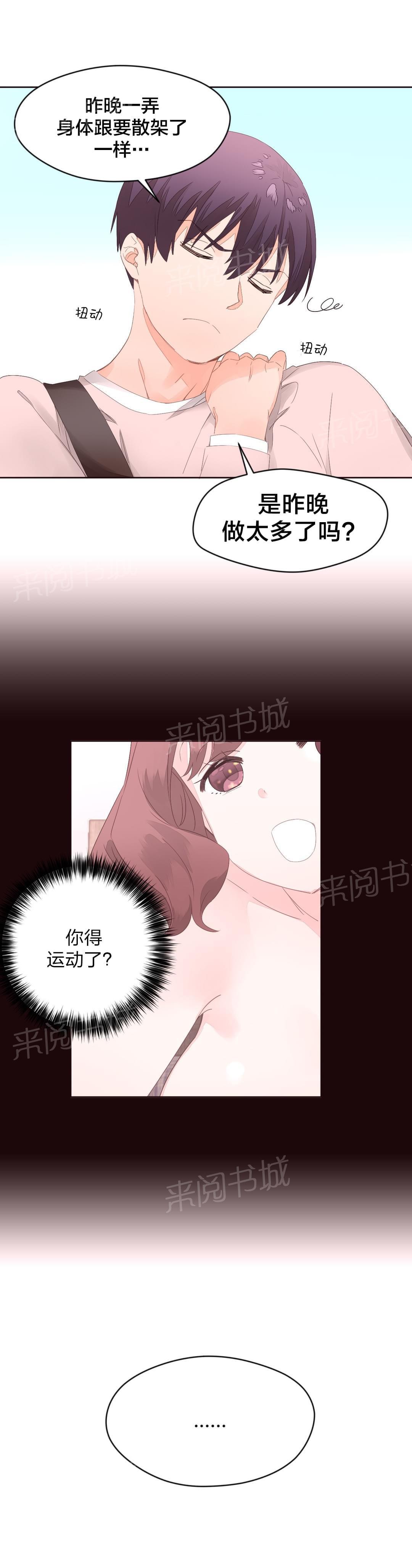 《种马的气息》漫画最新章节第13话免费下拉式在线观看章节第【13】张图片