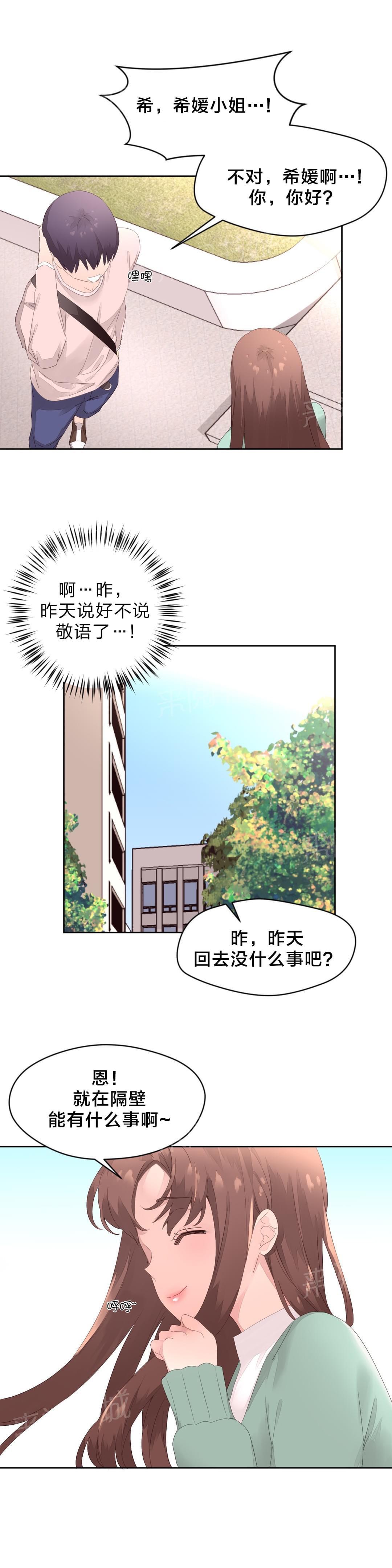 《种马的气息》漫画最新章节第13话免费下拉式在线观看章节第【10】张图片