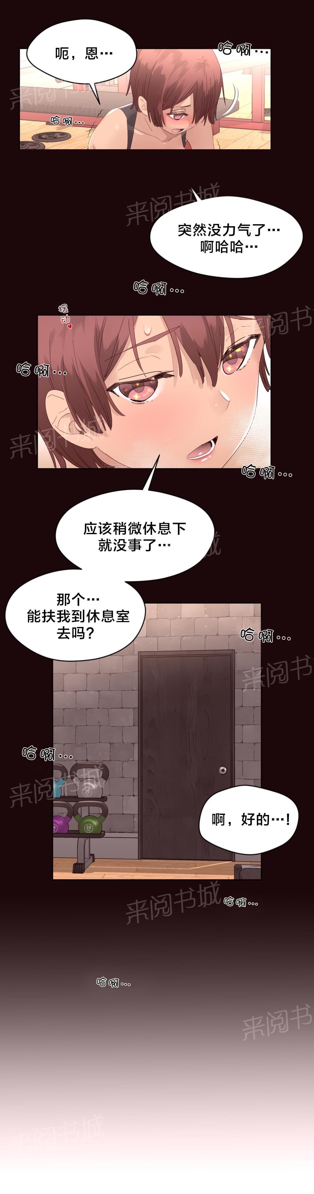 《种马的气息》漫画最新章节第15话免费下拉式在线观看章节第【17】张图片