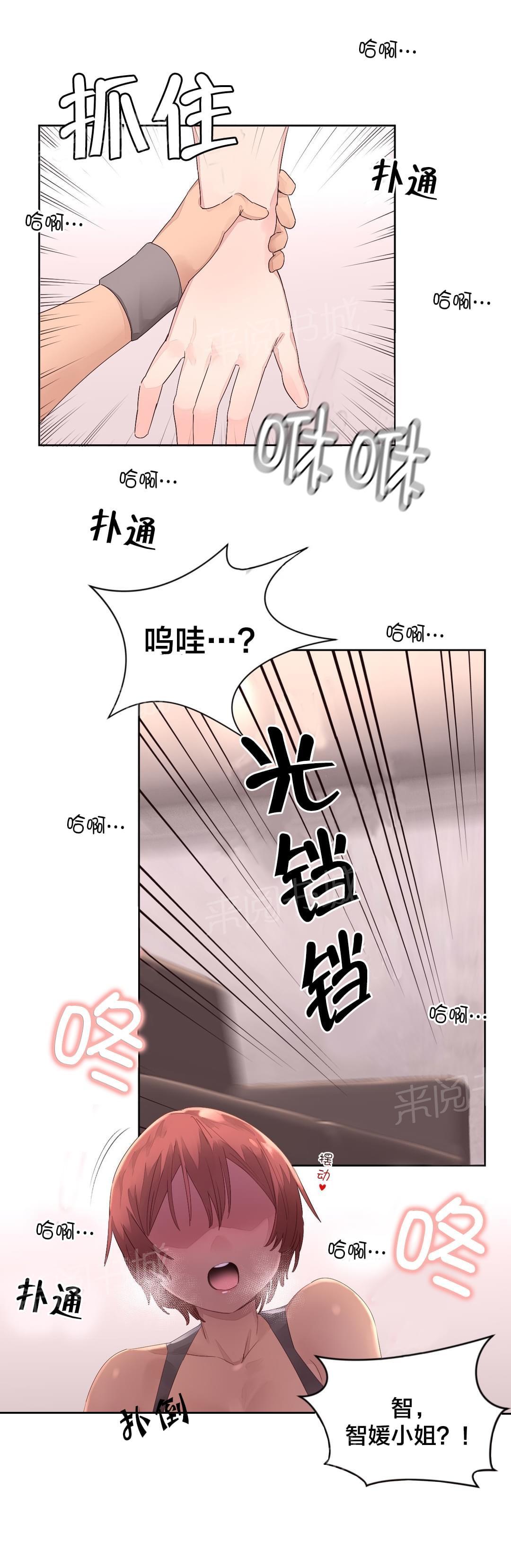 《种马的气息》漫画最新章节第15话免费下拉式在线观看章节第【14】张图片