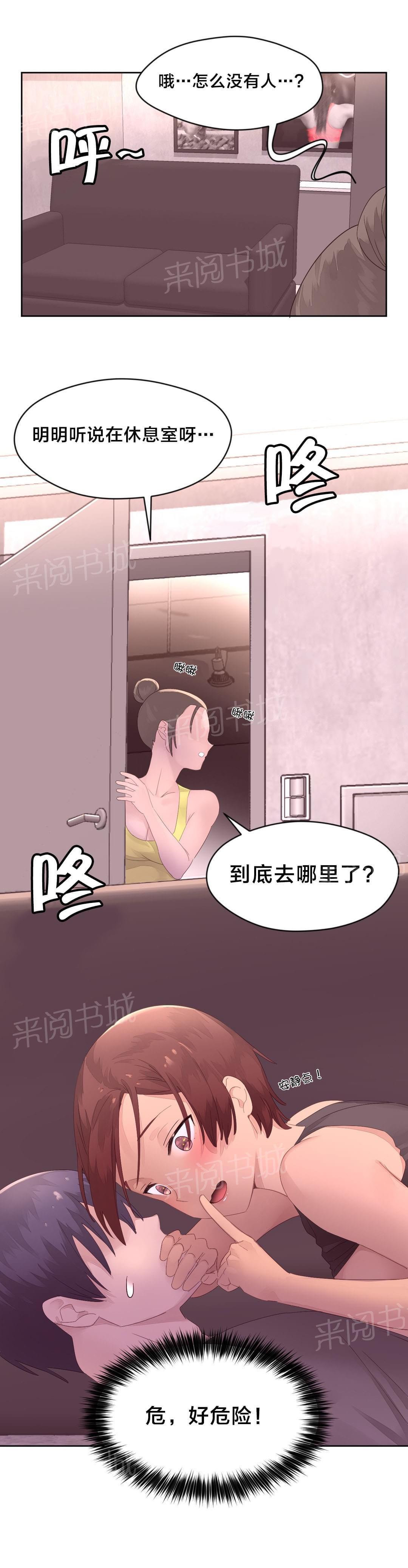 《种马的气息》漫画最新章节第16话免费下拉式在线观看章节第【12】张图片