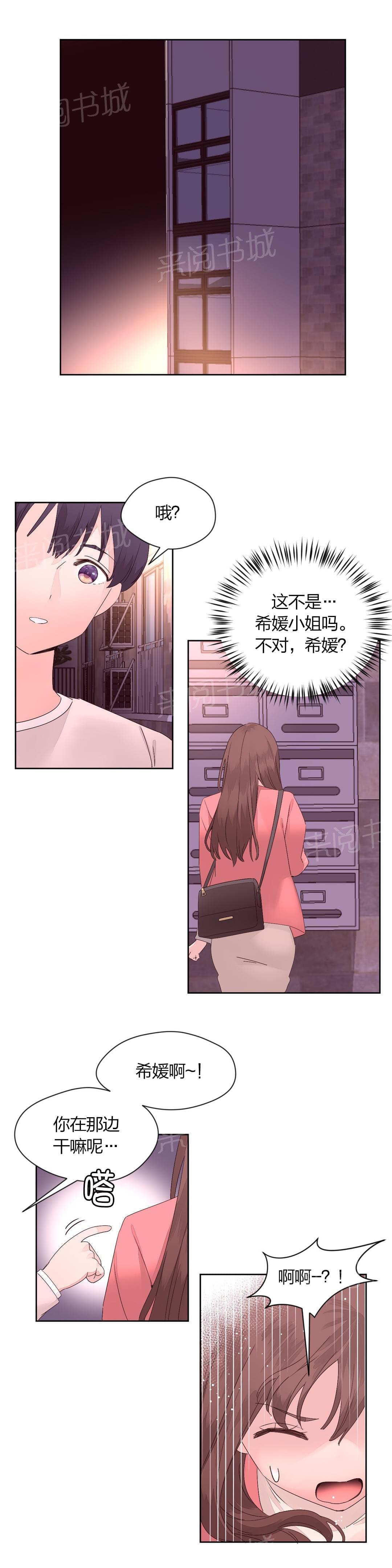 《种马的气息》漫画最新章节第17话免费下拉式在线观看章节第【2】张图片