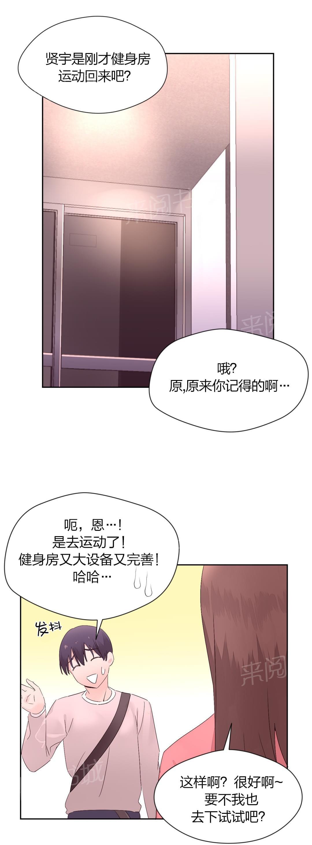 《种马的气息》漫画最新章节第18话免费下拉式在线观看章节第【14】张图片