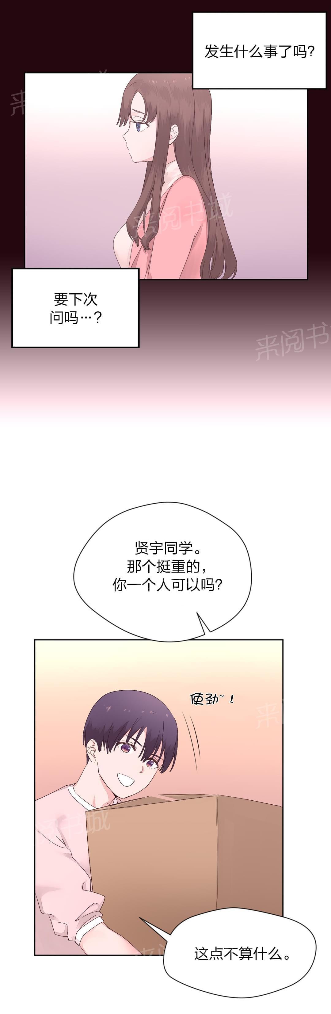 《种马的气息》漫画最新章节第18话免费下拉式在线观看章节第【9】张图片