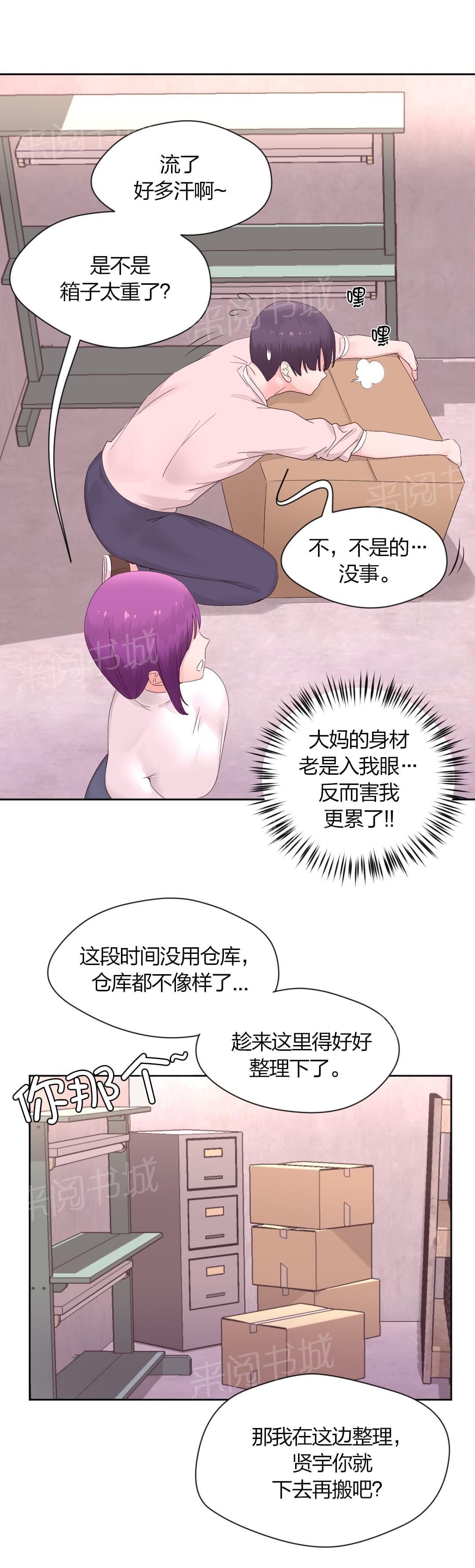 《种马的气息》漫画最新章节第18话免费下拉式在线观看章节第【5】张图片