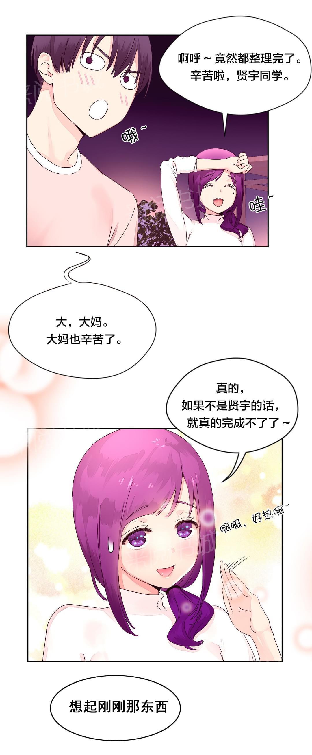 《种马的气息》漫画最新章节第19话免费下拉式在线观看章节第【6】张图片