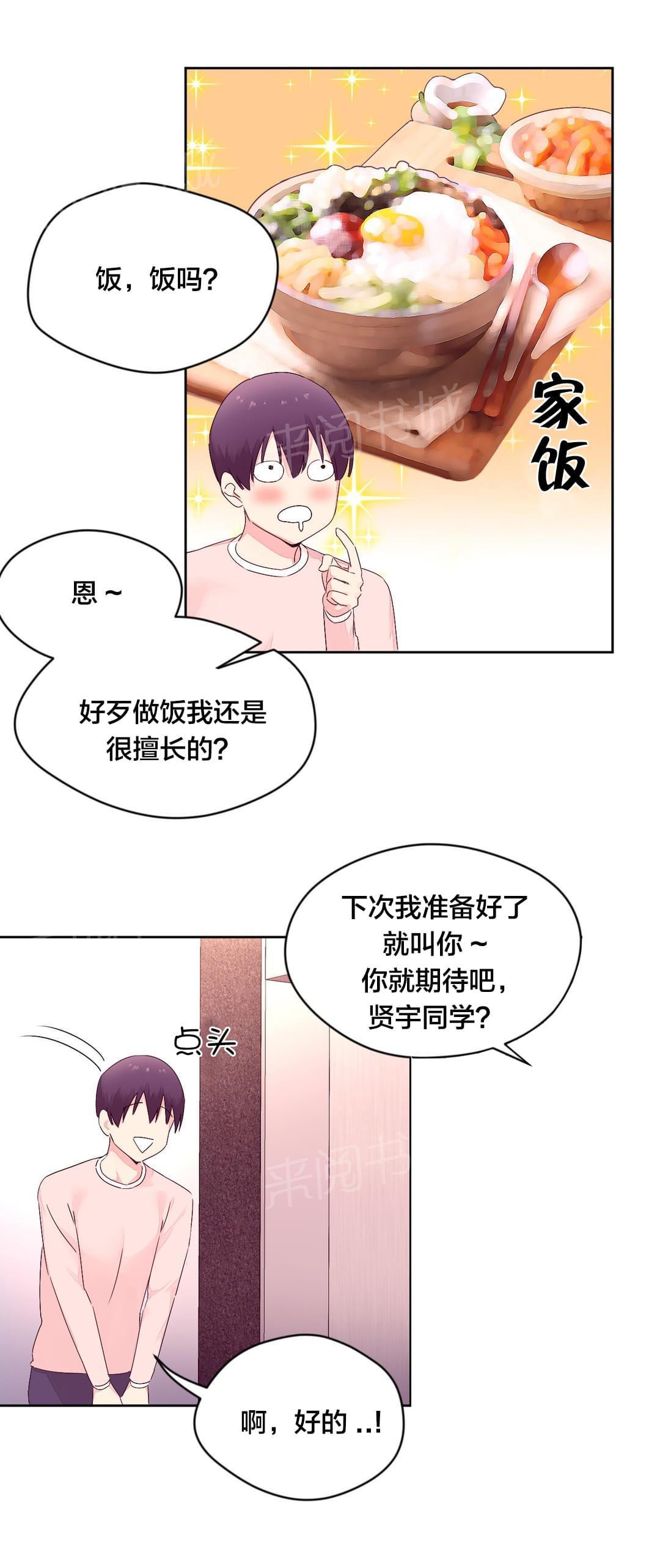 《种马的气息》漫画最新章节第19话免费下拉式在线观看章节第【4】张图片