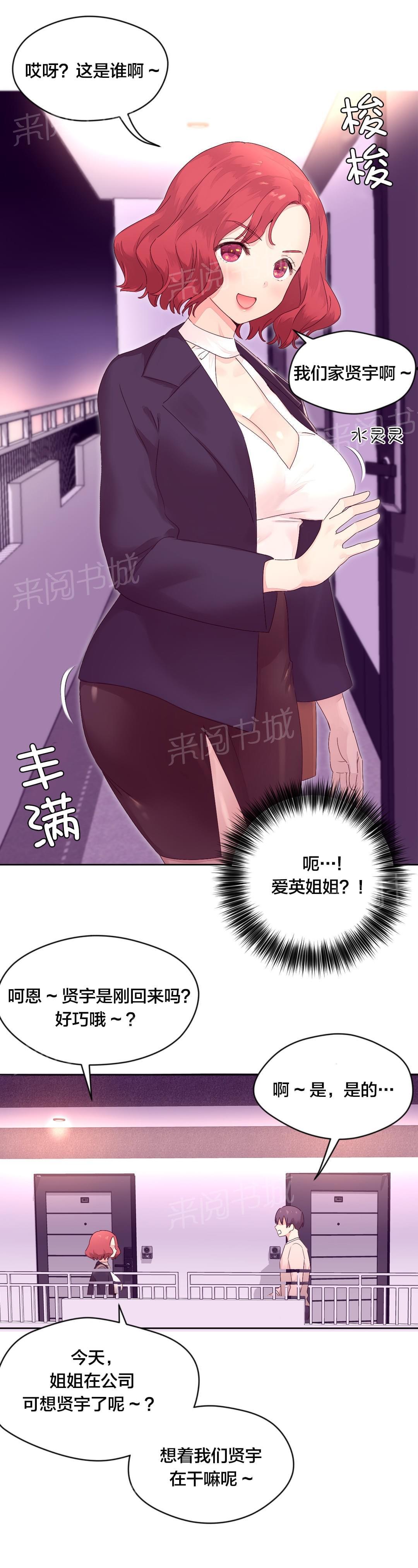 《种马的气息》漫画最新章节第19话免费下拉式在线观看章节第【2】张图片