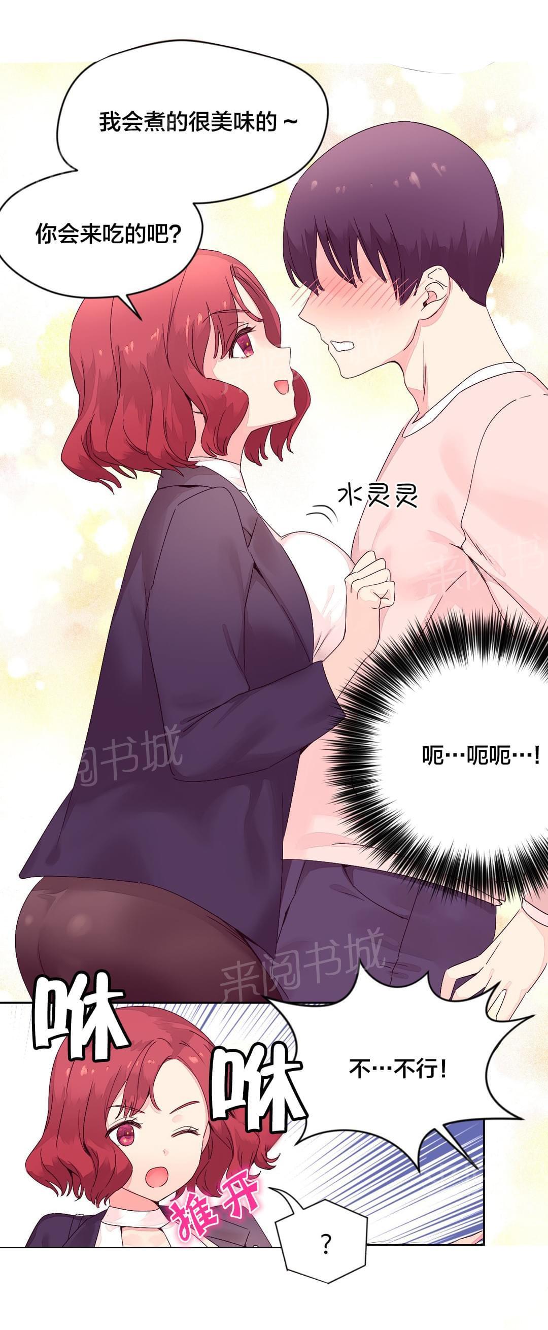 《种马的气息》漫画最新章节第20话免费下拉式在线观看章节第【10】张图片