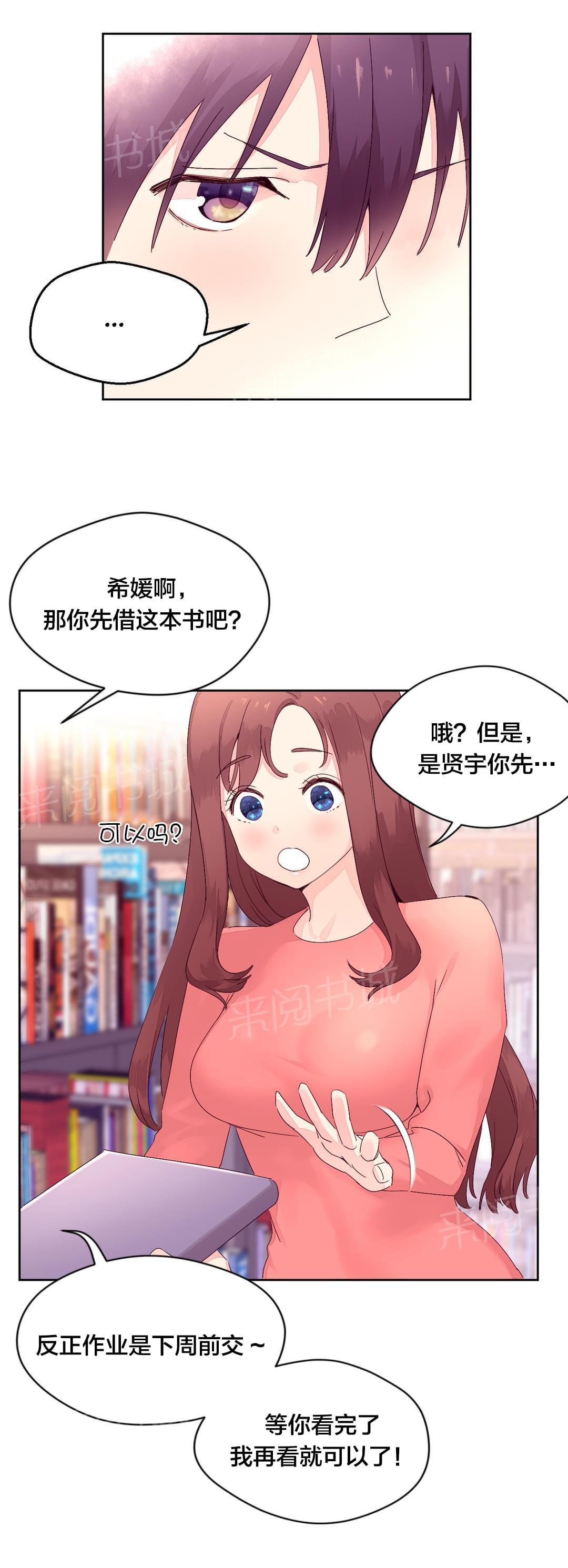 《种马的气息》漫画最新章节第20话免费下拉式在线观看章节第【4】张图片