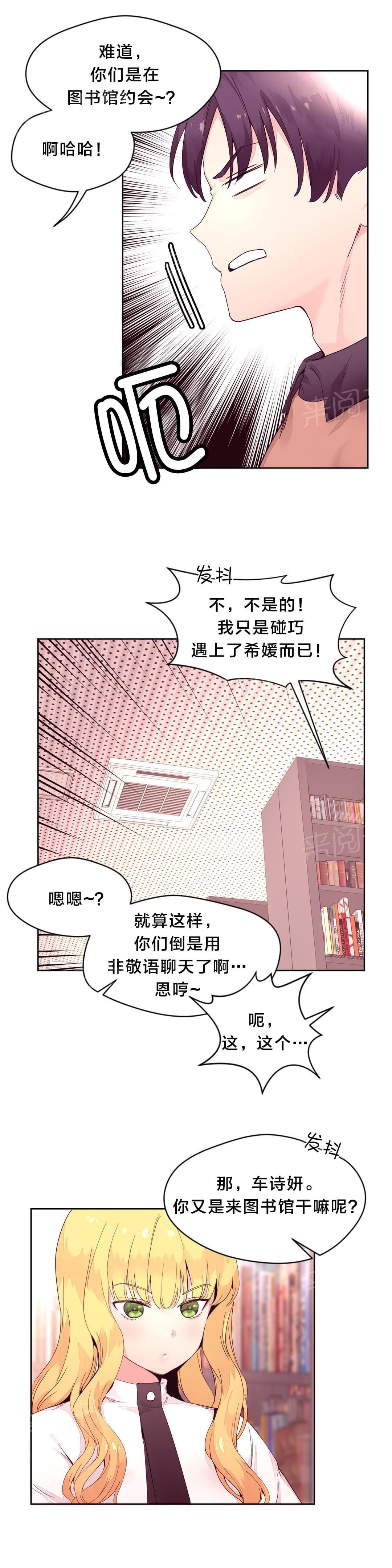 《种马的气息》漫画最新章节第21话免费下拉式在线观看章节第【10】张图片