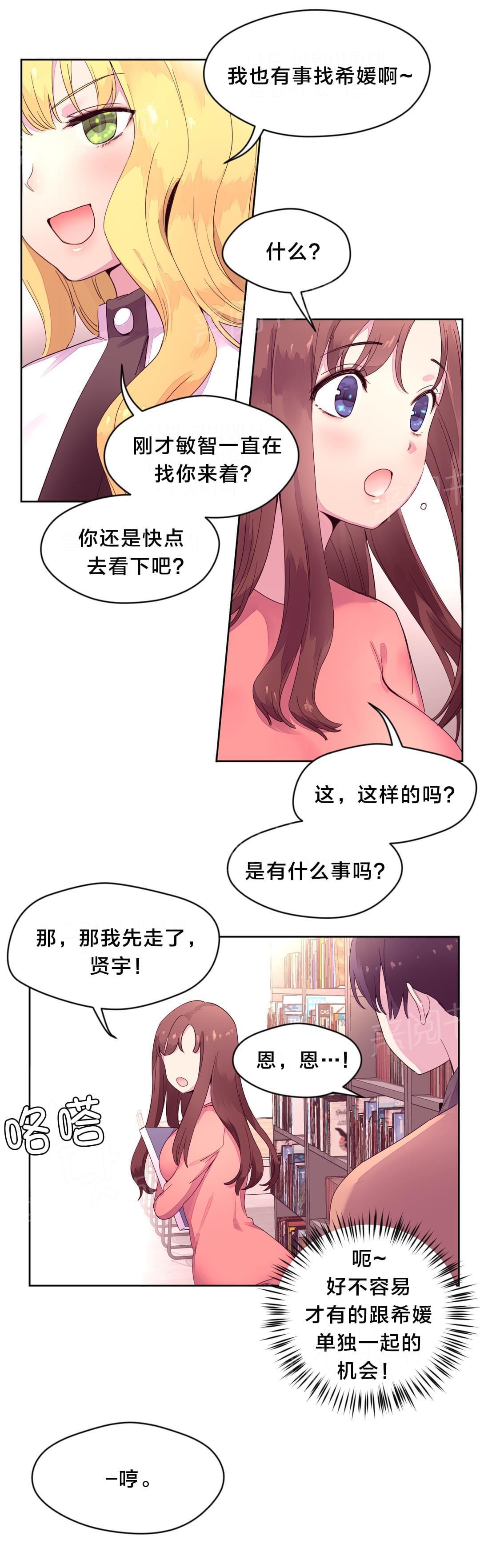 《种马的气息》漫画最新章节第21话免费下拉式在线观看章节第【9】张图片