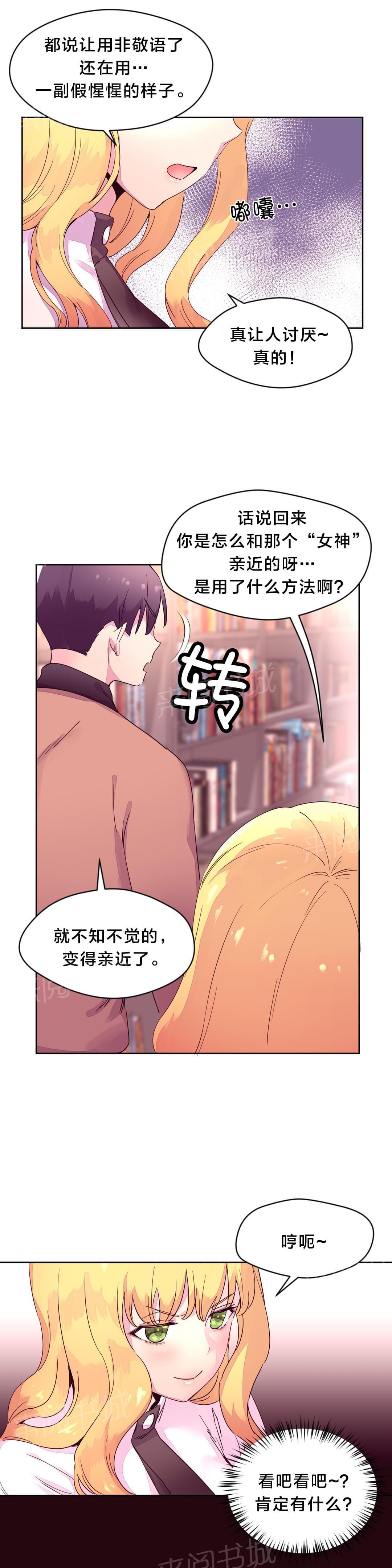 《种马的气息》漫画最新章节第21话免费下拉式在线观看章节第【8】张图片