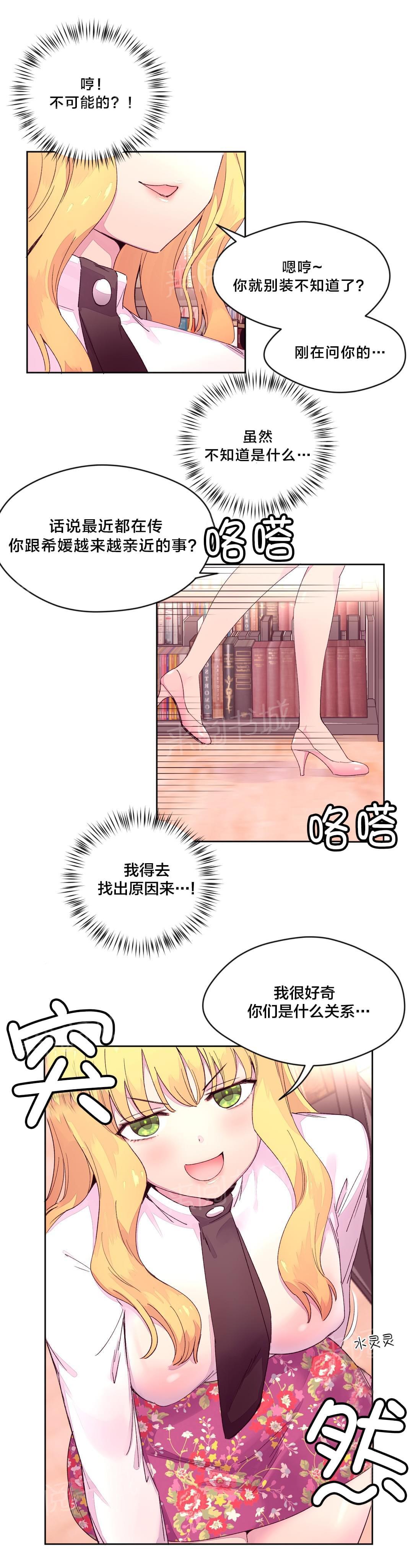 《种马的气息》漫画最新章节第21话免费下拉式在线观看章节第【5】张图片