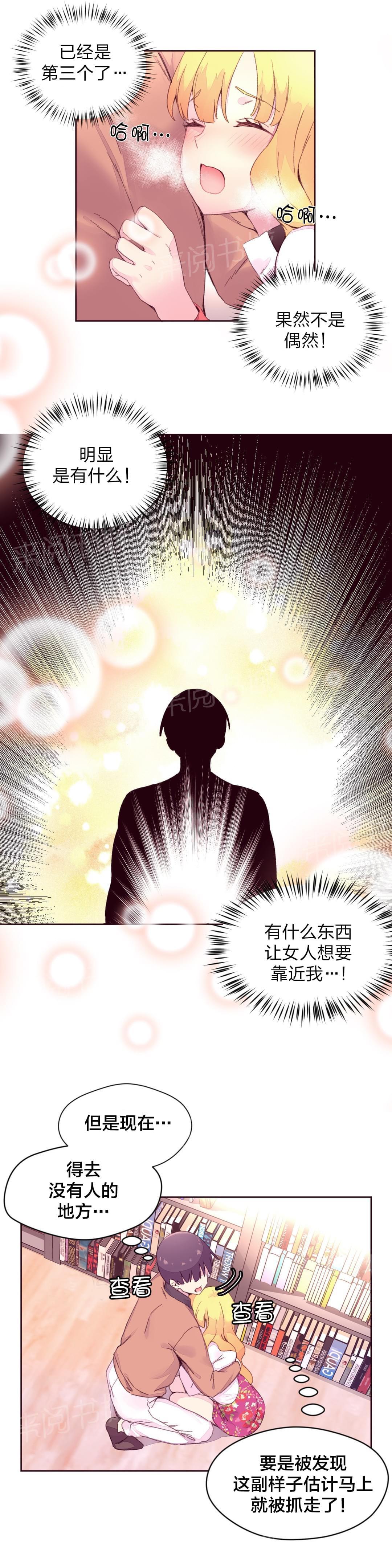 《种马的气息》漫画最新章节第23话免费下拉式在线观看章节第【15】张图片