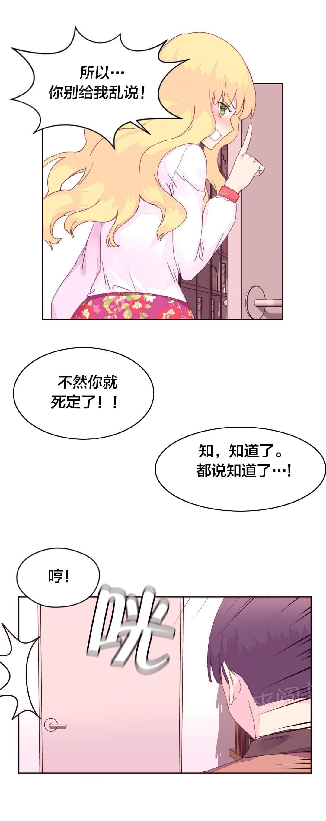 《种马的气息》漫画最新章节第23话免费下拉式在线观看章节第【5】张图片