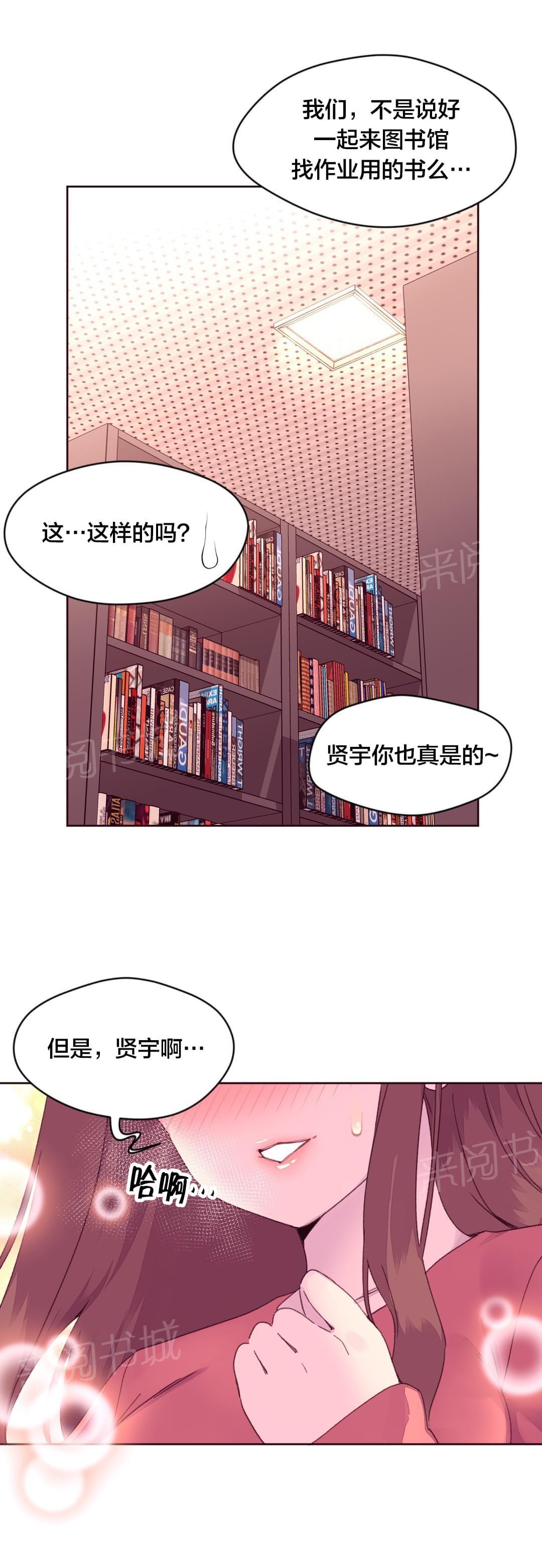 《种马的气息》漫画最新章节第24话免费下拉式在线观看章节第【14】张图片