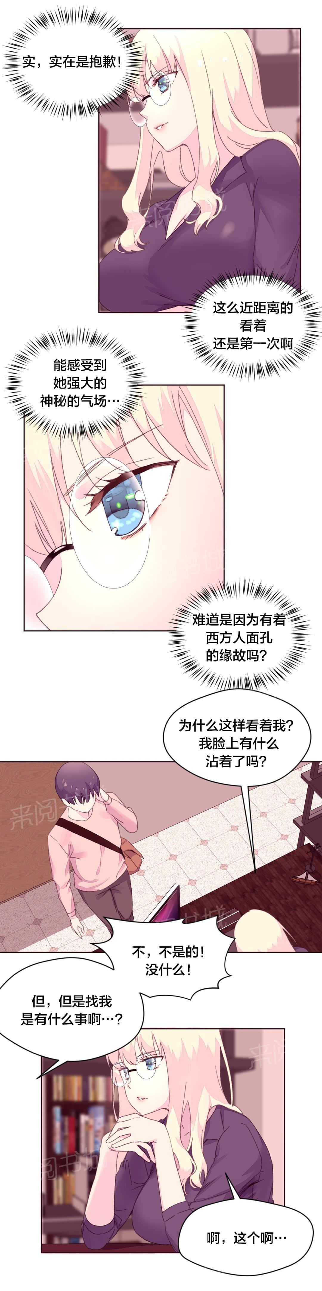 《种马的气息》漫画最新章节第25话免费下拉式在线观看章节第【11】张图片