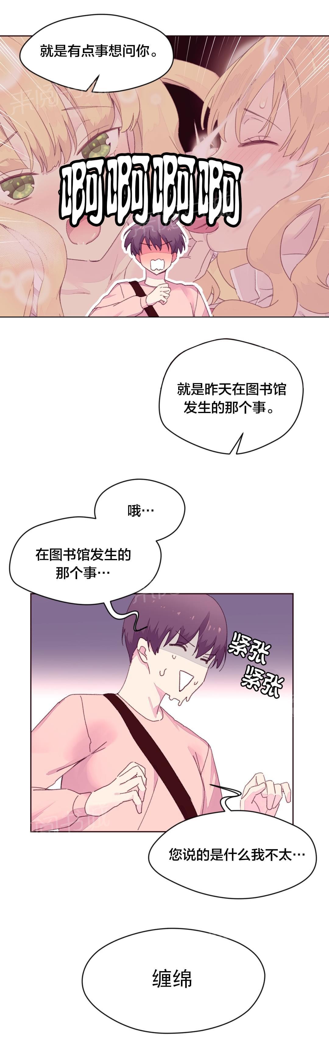 《种马的气息》漫画最新章节第25话免费下拉式在线观看章节第【10】张图片