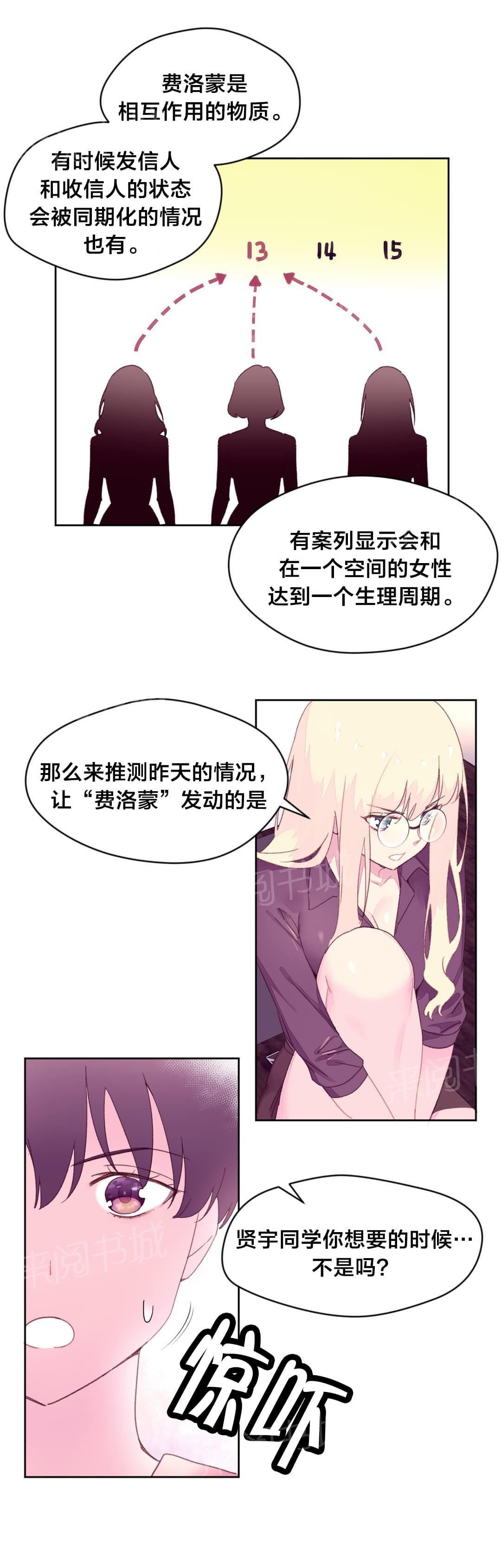 《种马的气息》漫画最新章节第26话免费下拉式在线观看章节第【5】张图片