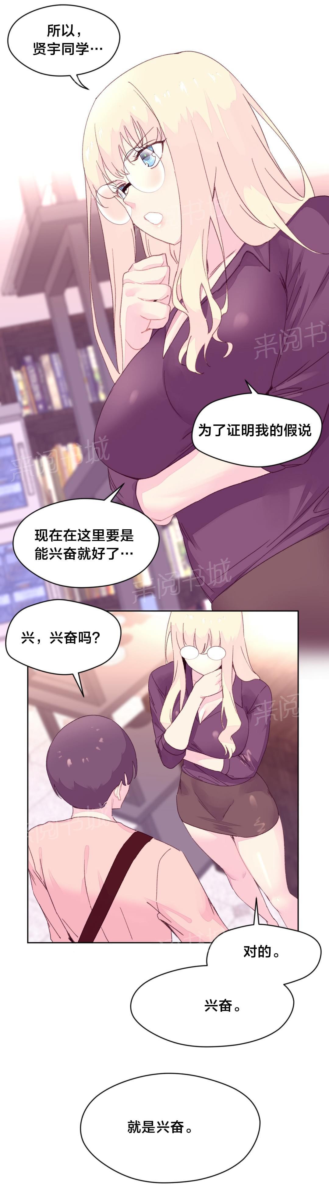 《种马的气息》漫画最新章节第26话免费下拉式在线观看章节第【1】张图片