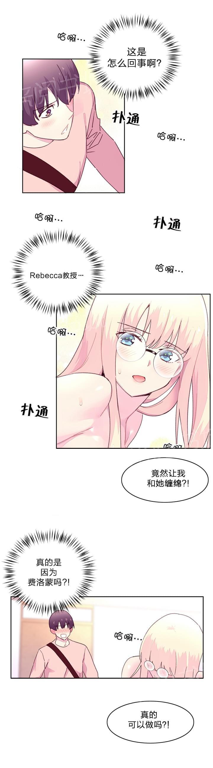 《种马的气息》漫画最新章节第27话免费下拉式在线观看章节第【5】张图片