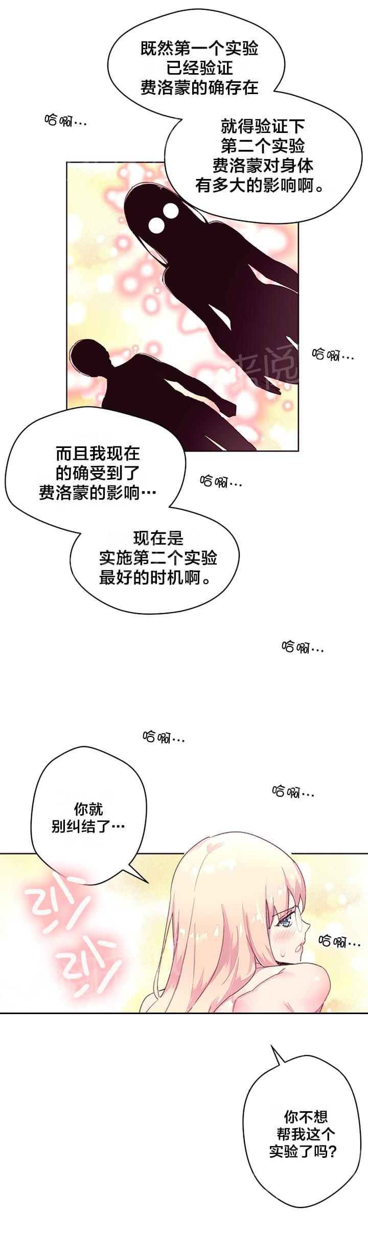 《种马的气息》漫画最新章节第27话免费下拉式在线观看章节第【3】张图片