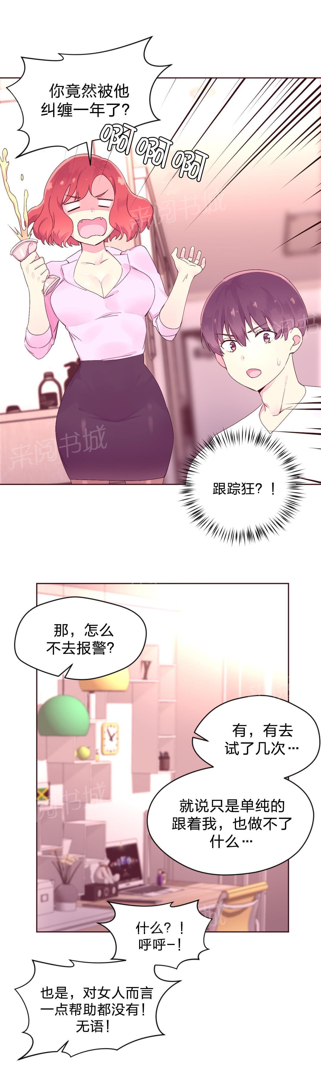 《种马的气息》漫画最新章节第30话免费下拉式在线观看章节第【12】张图片