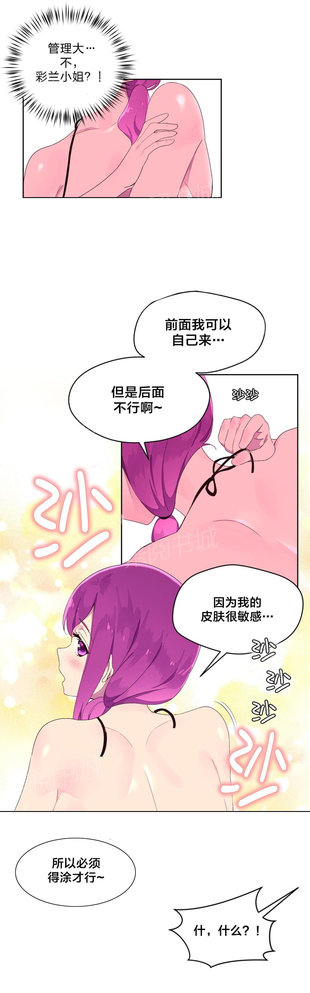 《种马的气息》漫画最新章节第31话免费下拉式在线观看章节第【11】张图片