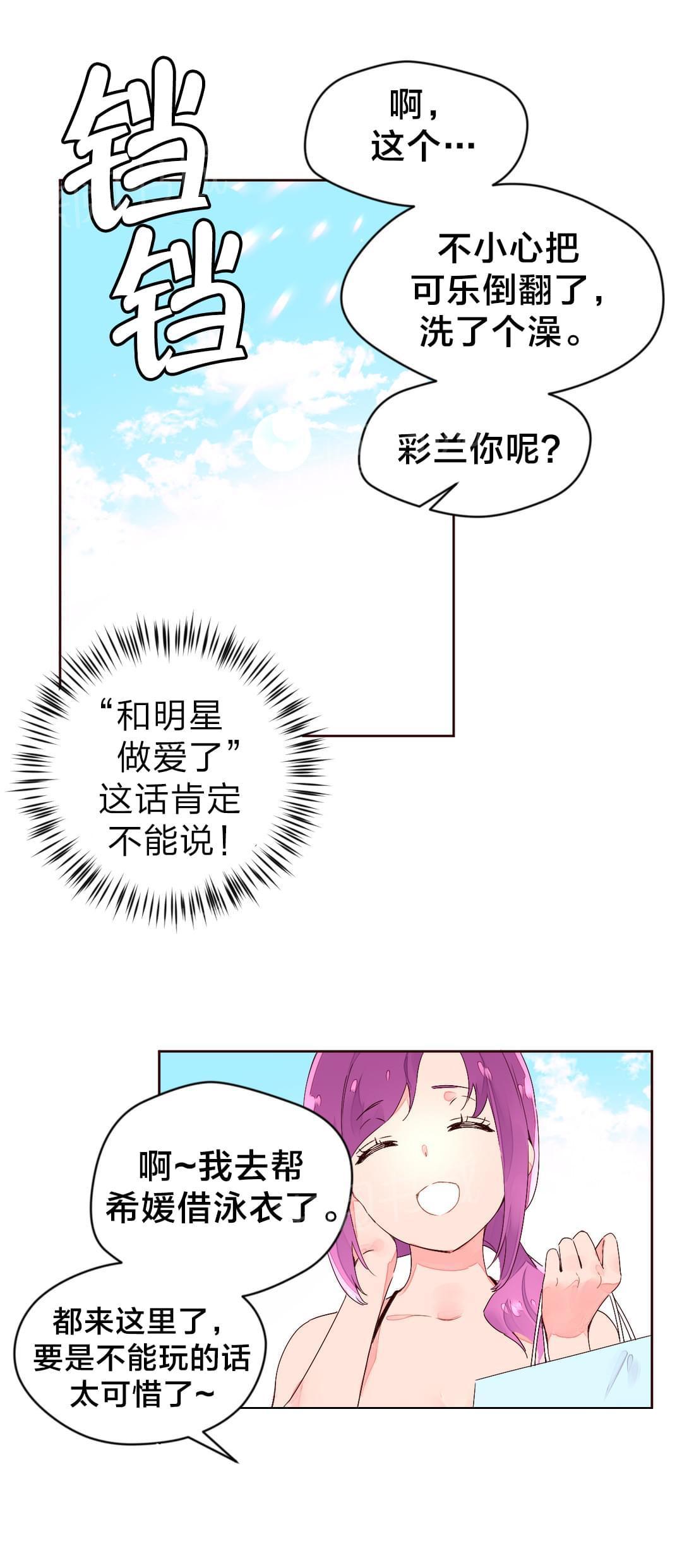 《种马的气息》漫画最新章节第35话免费下拉式在线观看章节第【5】张图片