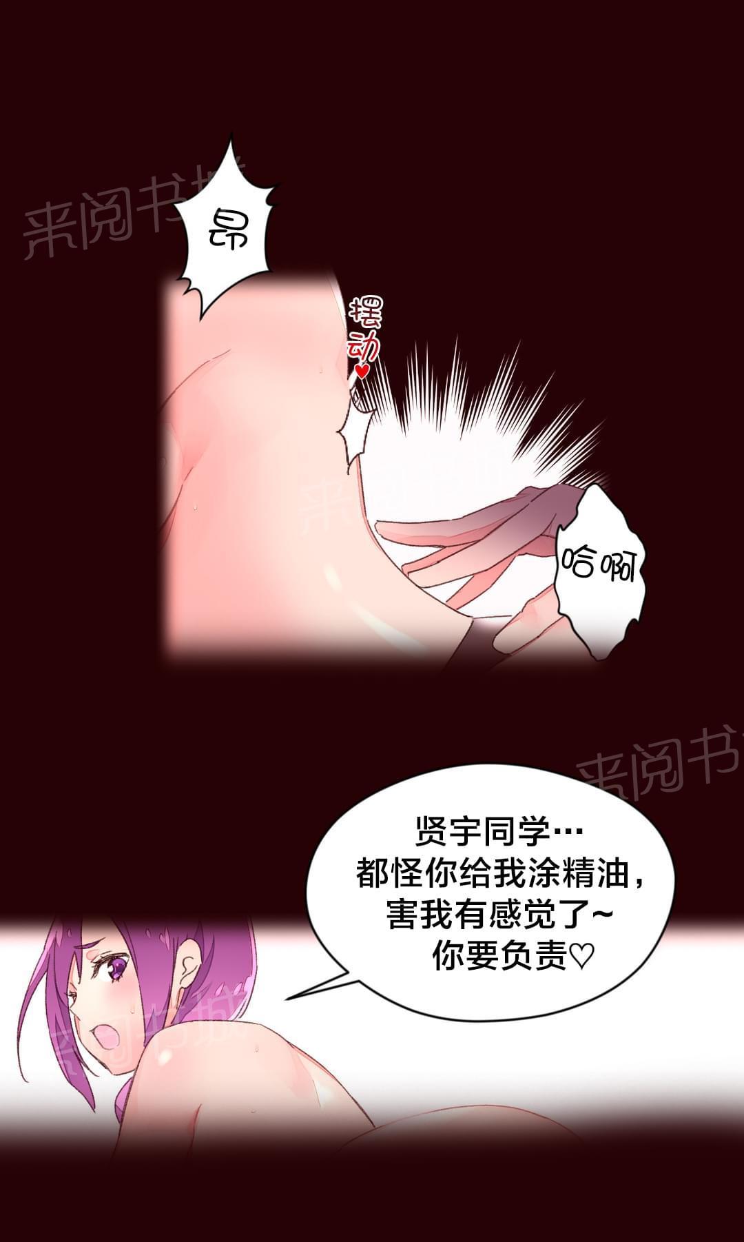 《种马的气息》漫画最新章节第36话免费下拉式在线观看章节第【9】张图片