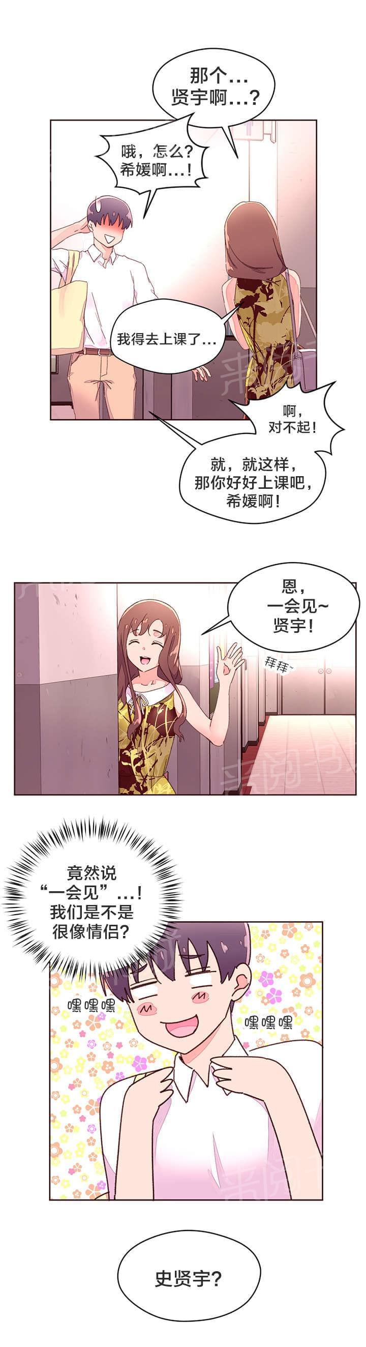 《种马的气息》漫画最新章节第38话免费下拉式在线观看章节第【15】张图片