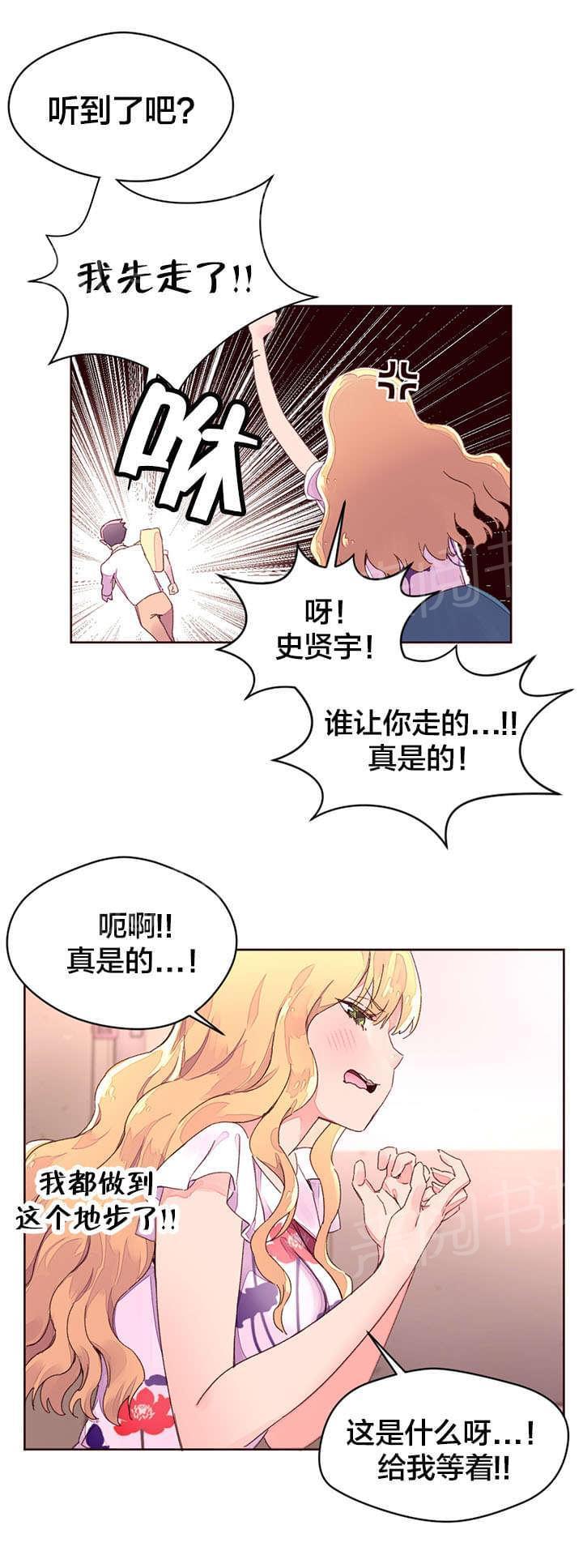 《种马的气息》漫画最新章节第38话免费下拉式在线观看章节第【7】张图片