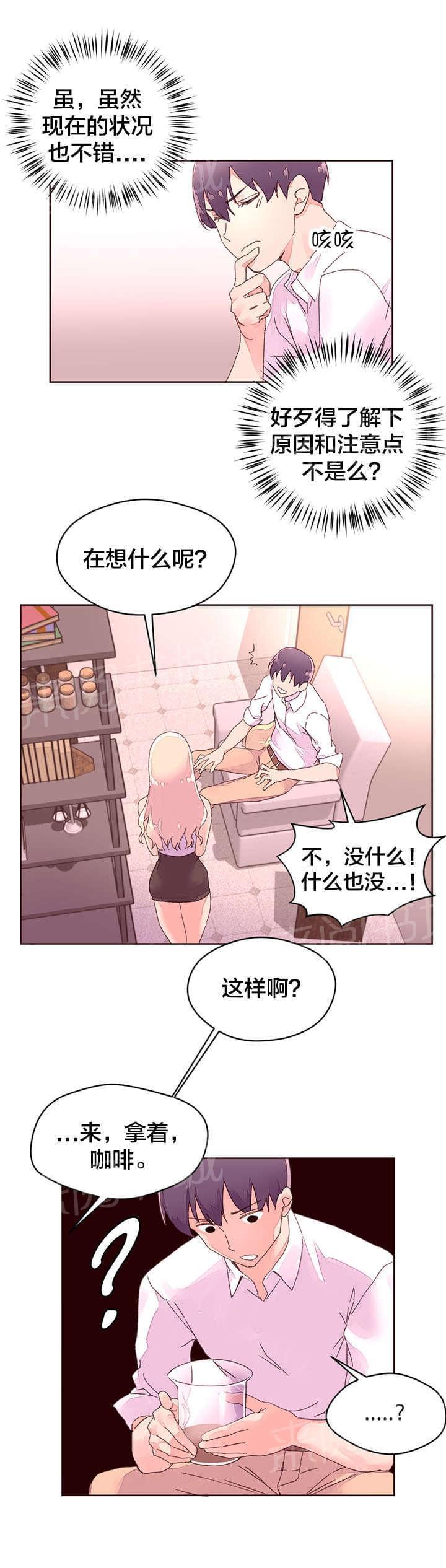 《种马的气息》漫画最新章节第38话免费下拉式在线观看章节第【3】张图片