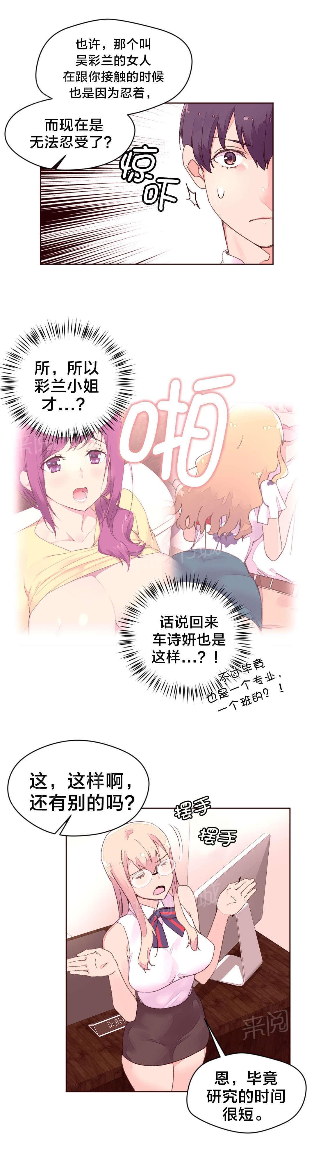 《种马的气息》漫画最新章节第39话免费下拉式在线观看章节第【8】张图片