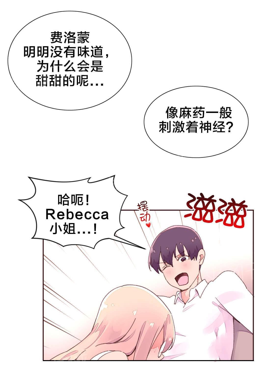 《种马的气息》漫画最新章节第39话免费下拉式在线观看章节第【1】张图片