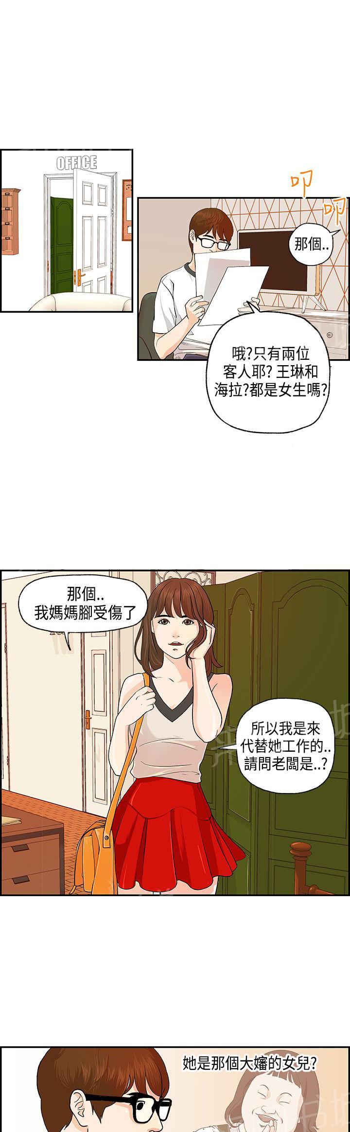 《不良房东》漫画最新章节第1话免费下拉式在线观看章节第【11】张图片