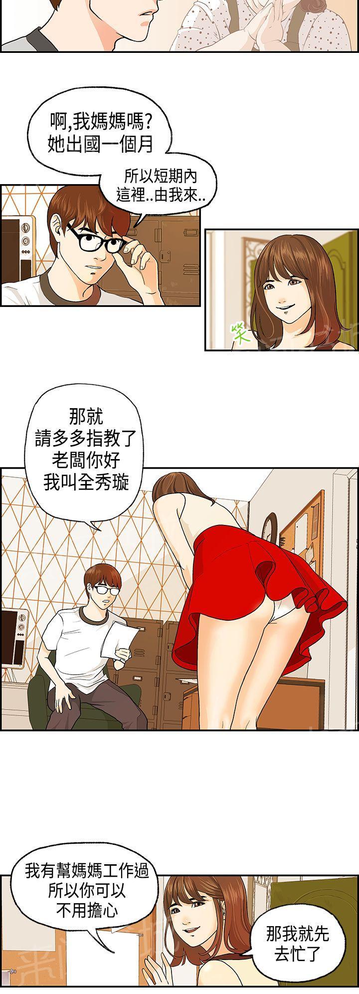 《不良房东》漫画最新章节第1话免费下拉式在线观看章节第【10】张图片