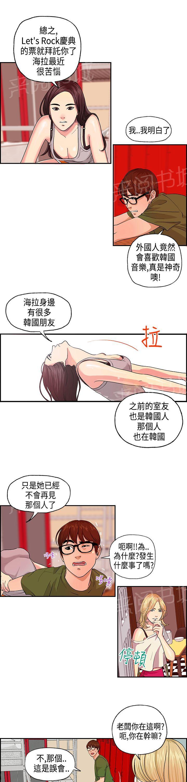 《不良房东》漫画最新章节第3话免费下拉式在线观看章节第【5】张图片